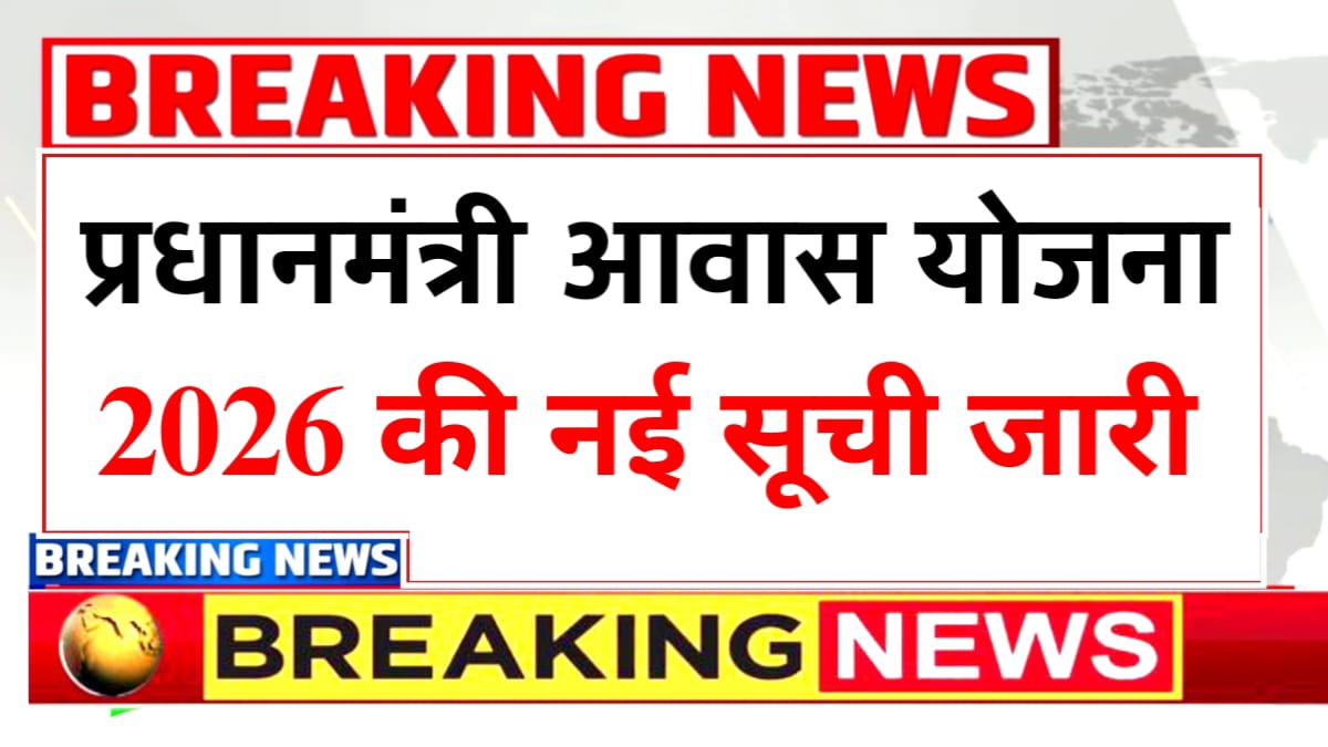 PM Awas Yojana Beneficiary