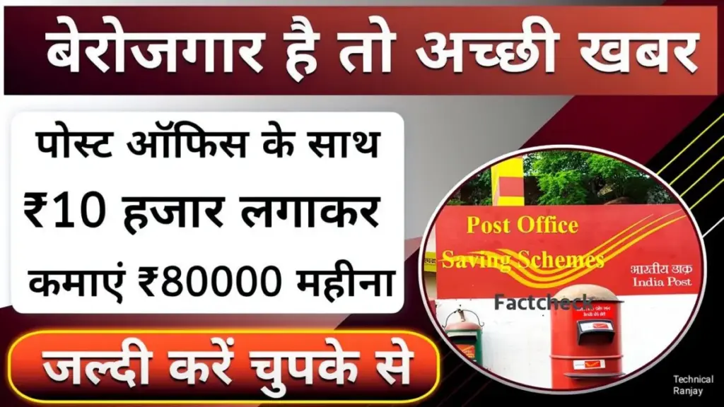 Post Office New Scheme